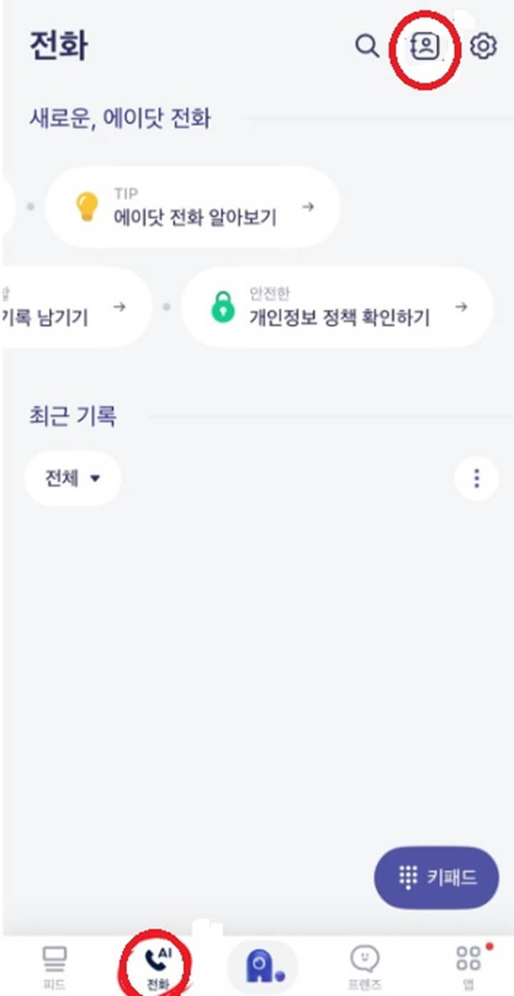 에이닷-통화녹음