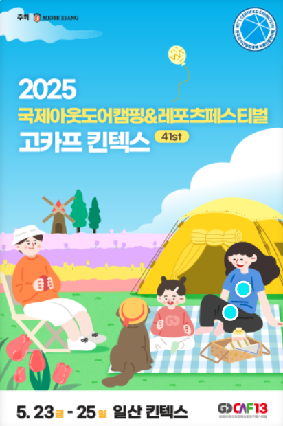 고카프 킨텍스 관련 사진