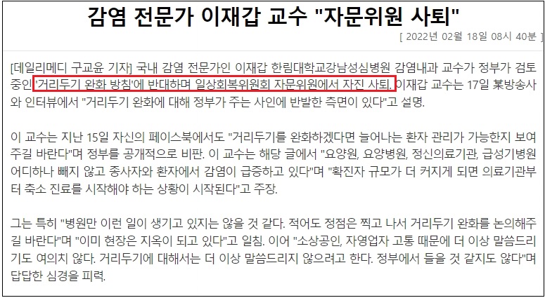 	[태세 전환 의료인] 그렇게 정부 방역 정책 주도하며 백신 접종 강요하더니...이제와서