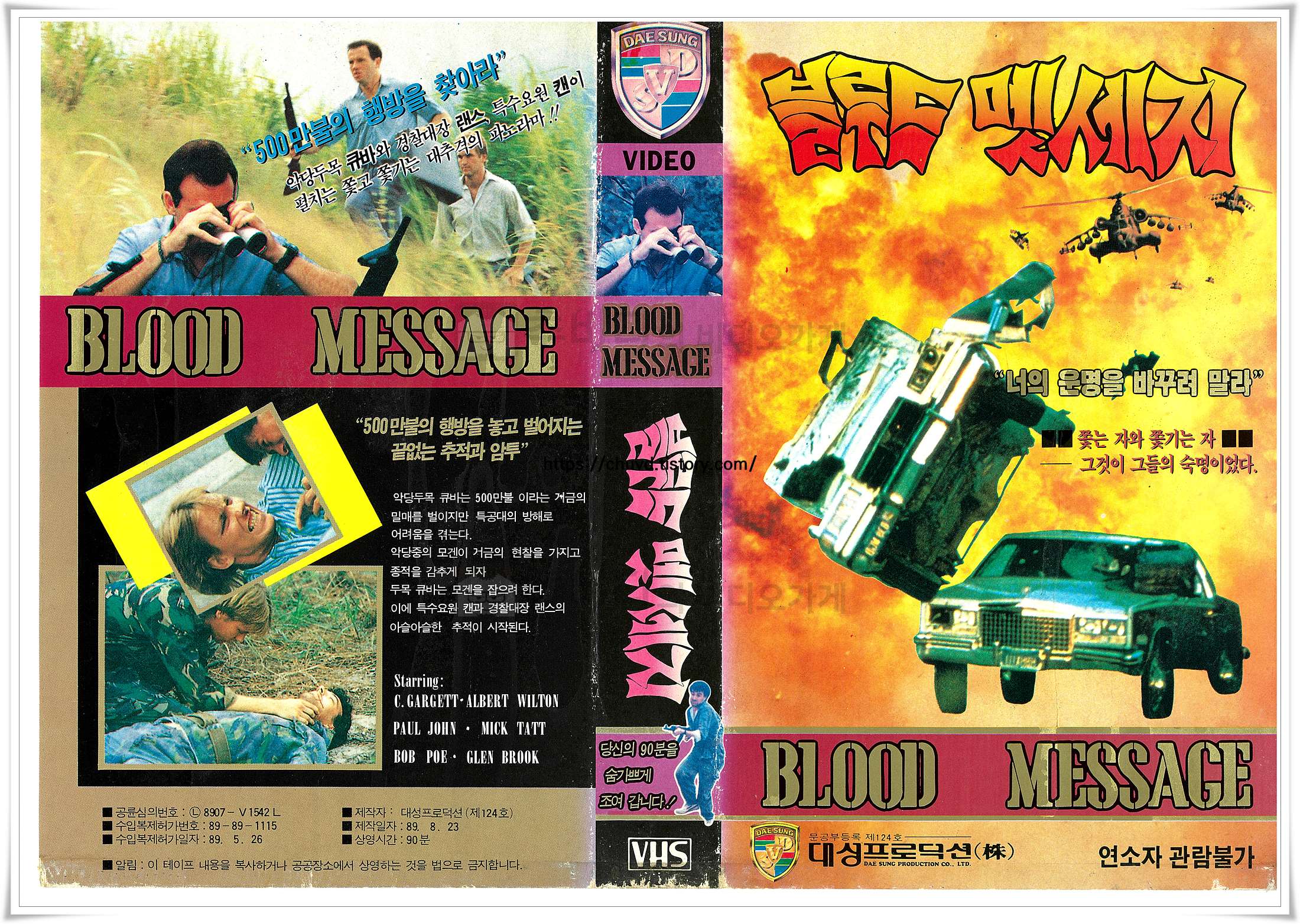 블루드멧세지-비디오표지
