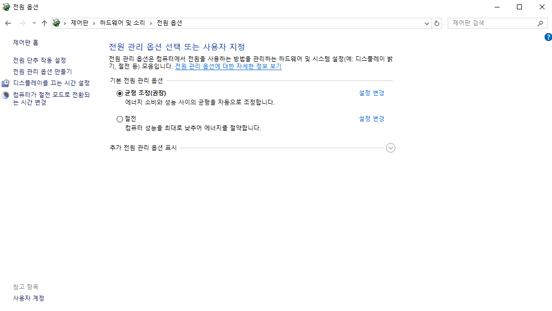 윈도우-전원설정-사진