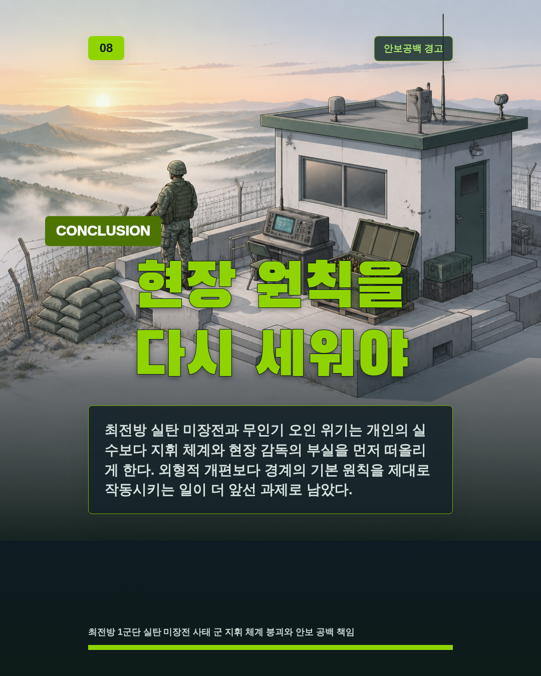 현장 원칙을 다시 세워야