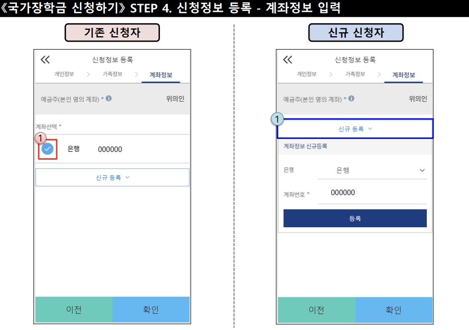 2024년 1학기 국가장학금 신청방법 (모바일)