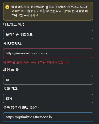 메타마스크 옵티미즘 네트워크 주소