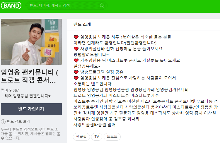 밴드-가입하기