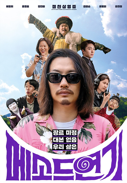 메소드연기 쿠키영상 관람후기 - 존잼!