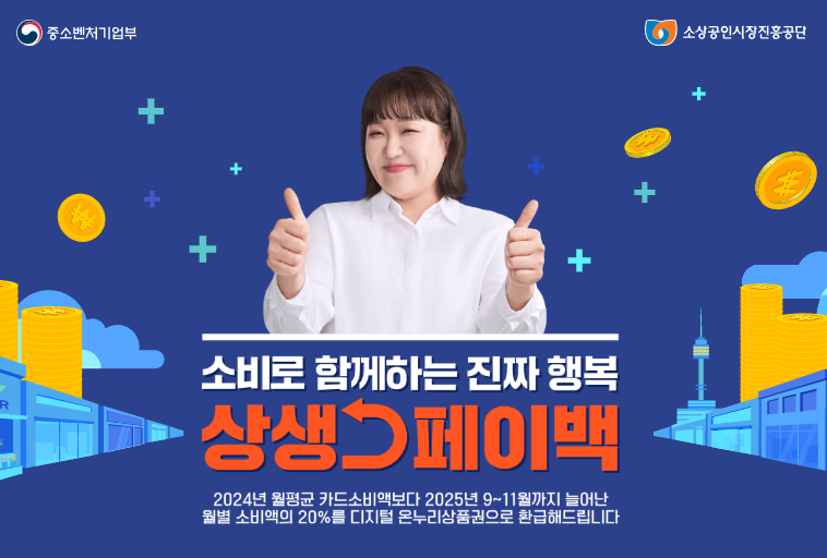 상생페이백 홈페이지 메인화면