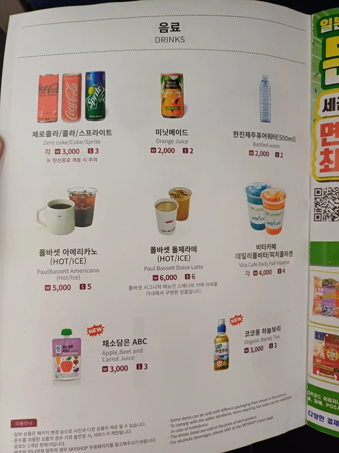 진에어 푸꾸옥-인천 노선 기내식, 수하물 정보 및 좌석 후기