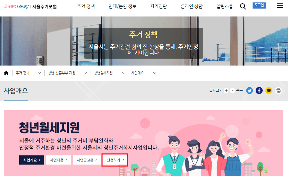 서울시 청년 월세 지원 2차 추가 모집 신청방법 신청자격