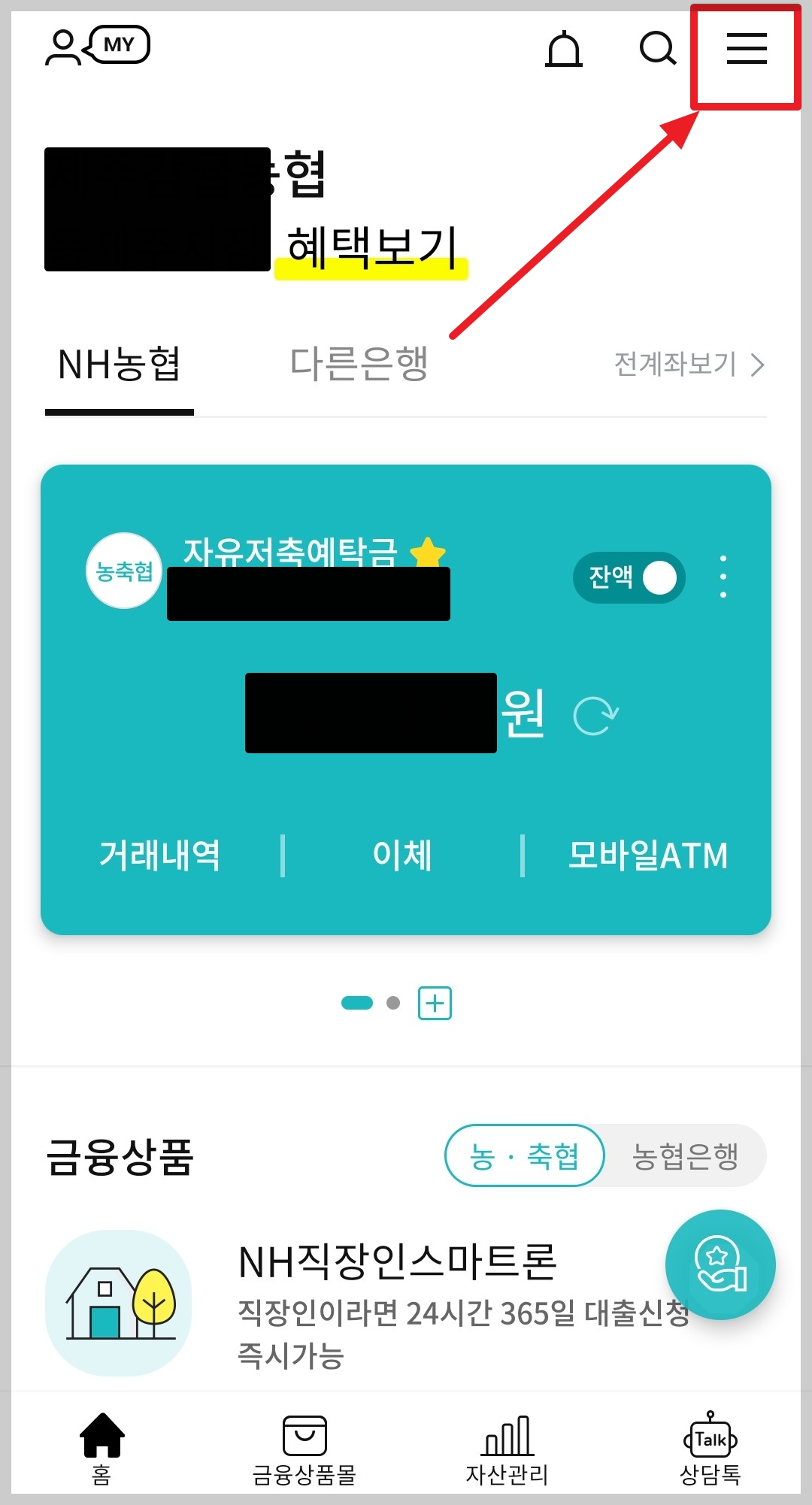 농협-NH뱅킹앱-메뉴-선택
