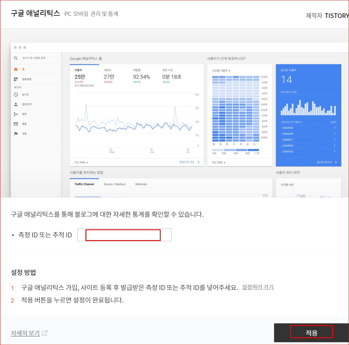 붙여넣고 적용 누르기