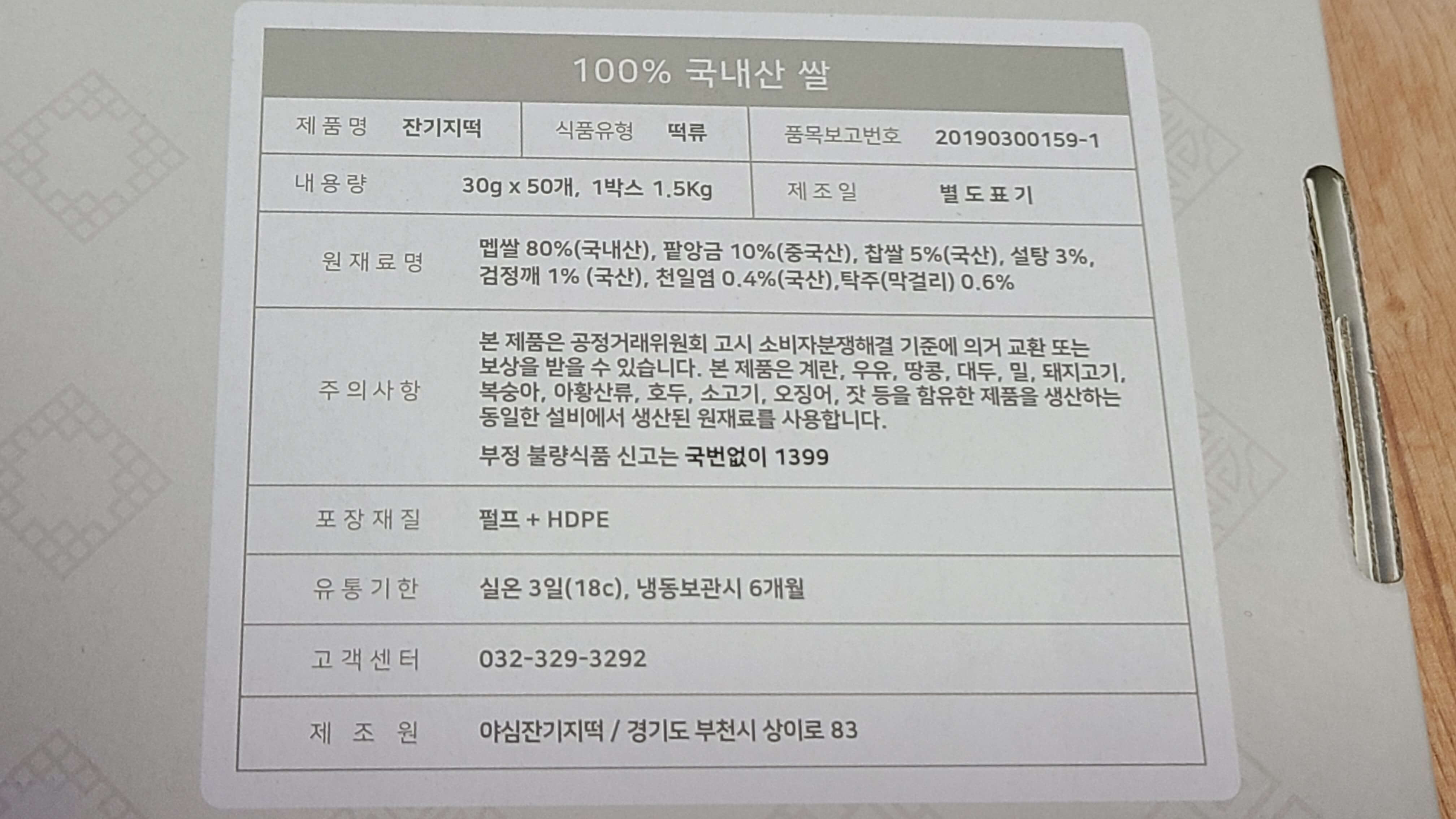 야심-잔기지떡-박스-2