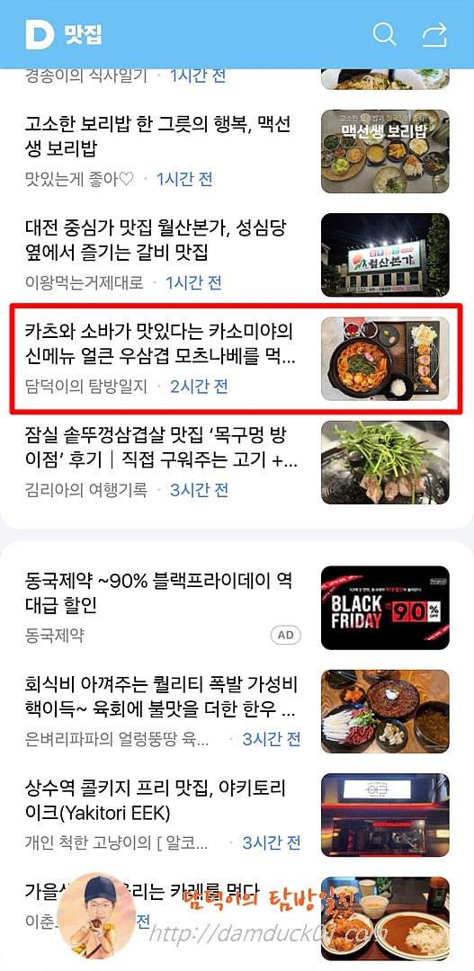 2025년 11월 12일 수요일 다음 모바일 키워드 채널 #맛집