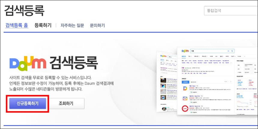 다음 검색 등록 첫 화면