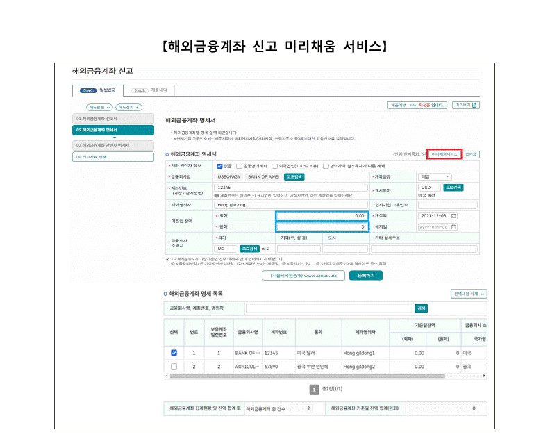 해외금융계좌 신고