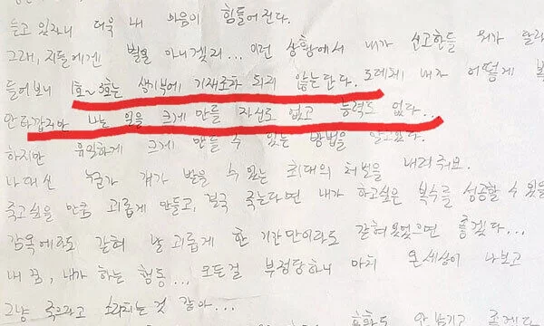 천안 고교생 학교폭력 피해 유서 남기고 사망
