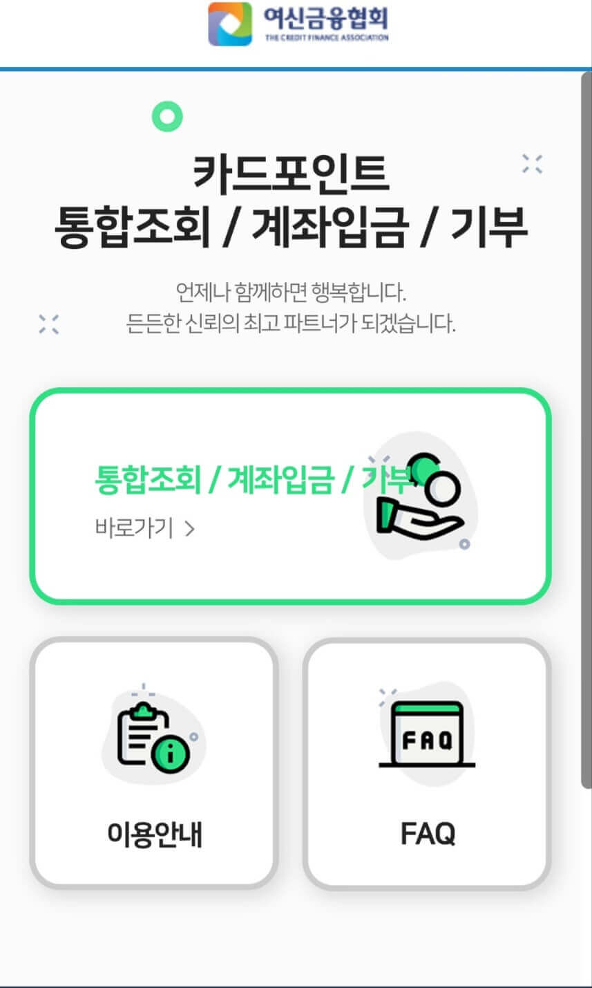 카드포인트 통합조회 시스템