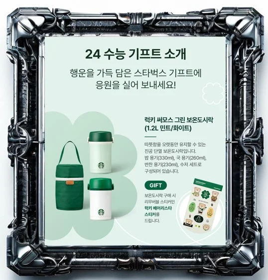 스타벅스 수험생 응원 기프트 상품1