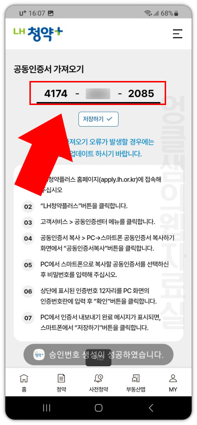 공동인증서 인증번호 12자리