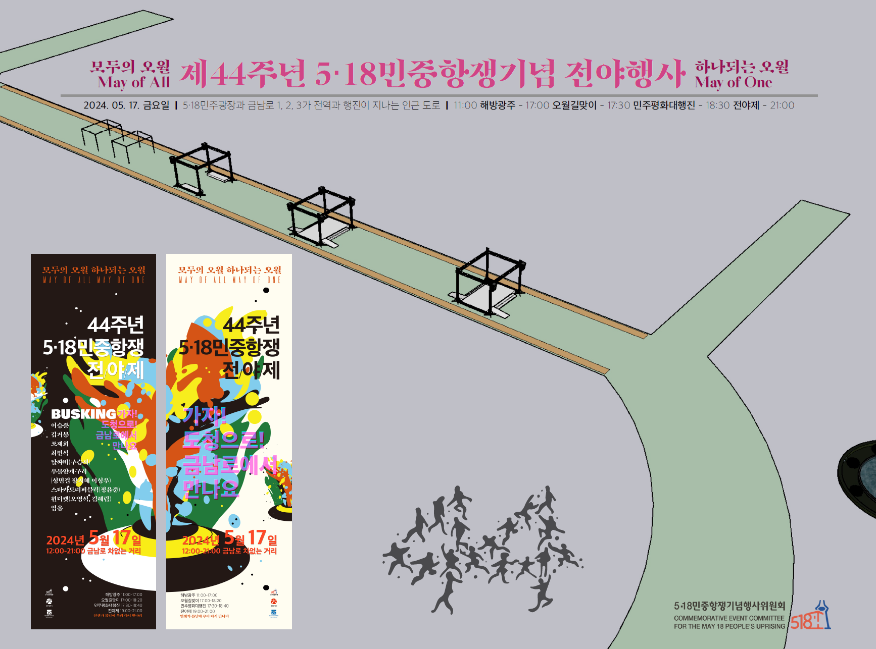 44주년 5.18 민중항쟁 전야제