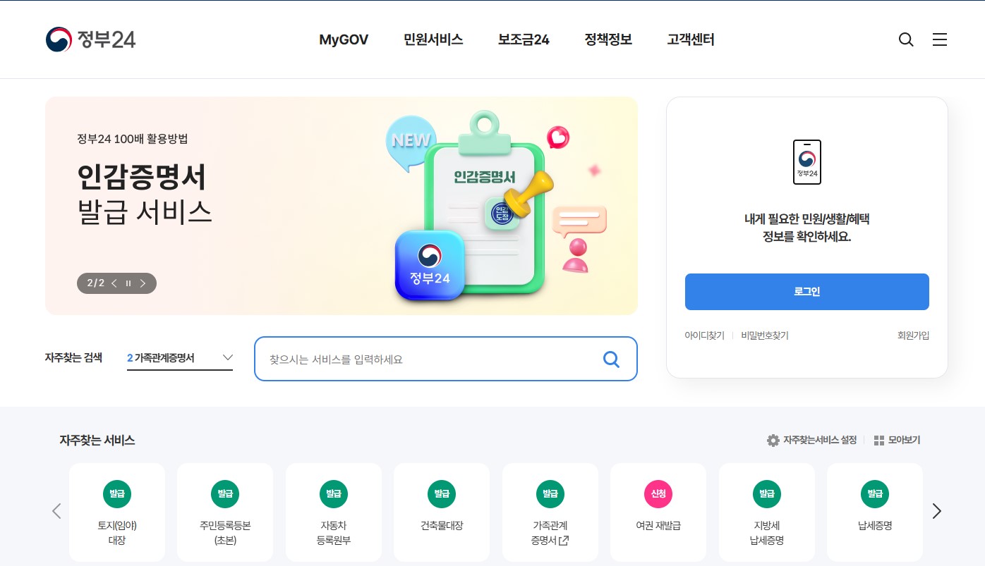 인감 증명서 인터넷 발급방법