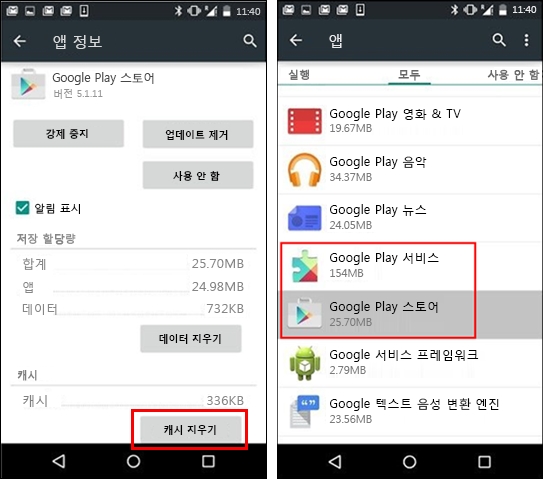 Google Play 스토어 어플 설치 오류 해결 방법