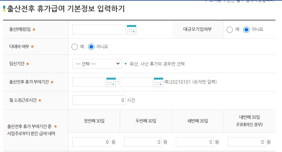 출산전후 휴가급여 모의계산