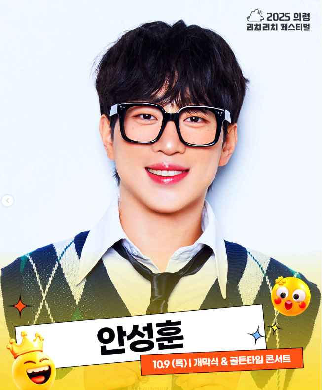 의령 리치리치 페스티벌