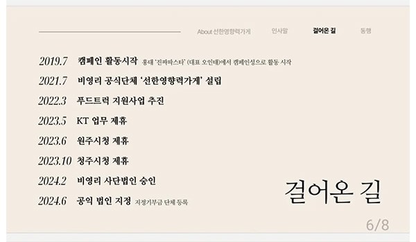 선한영향력가게 참여 방법