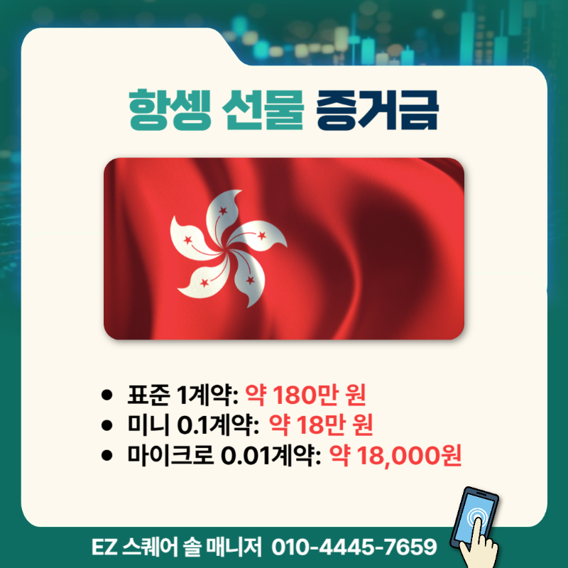 항셍 선물투자