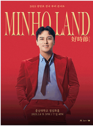 장민호콘서트