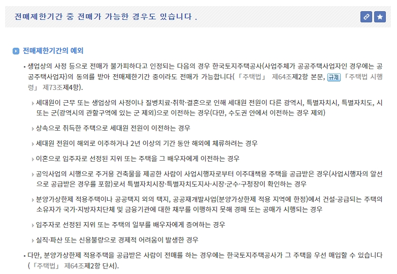 부동산 관련 규제 최종 요약 화면