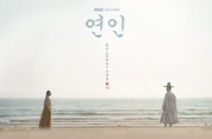 병자호란 드라마 연인 결말 다시보기 남궁민