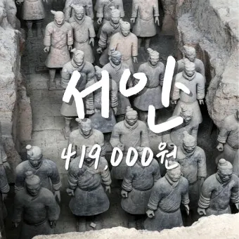 1월 비수기 서안 시안 패키지 여행 코스 후기_3