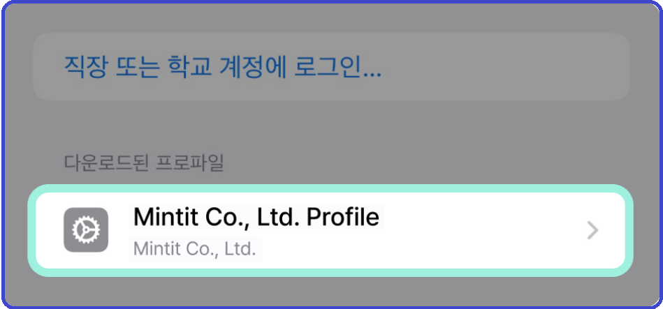 민팃-중고폰판매-커넥터-설치-다운로드-Android-iPhone-Google Play-App store-쉽게하는방법