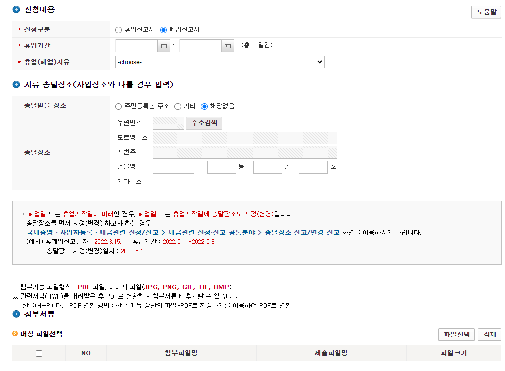 폐업-신고서-작성-방법