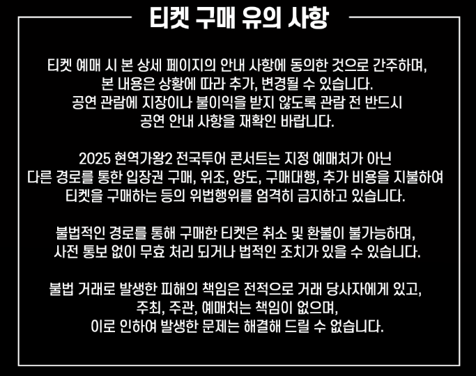 현역가왕2 콘서트 예매 바로가기 (+예매 꿀팁)