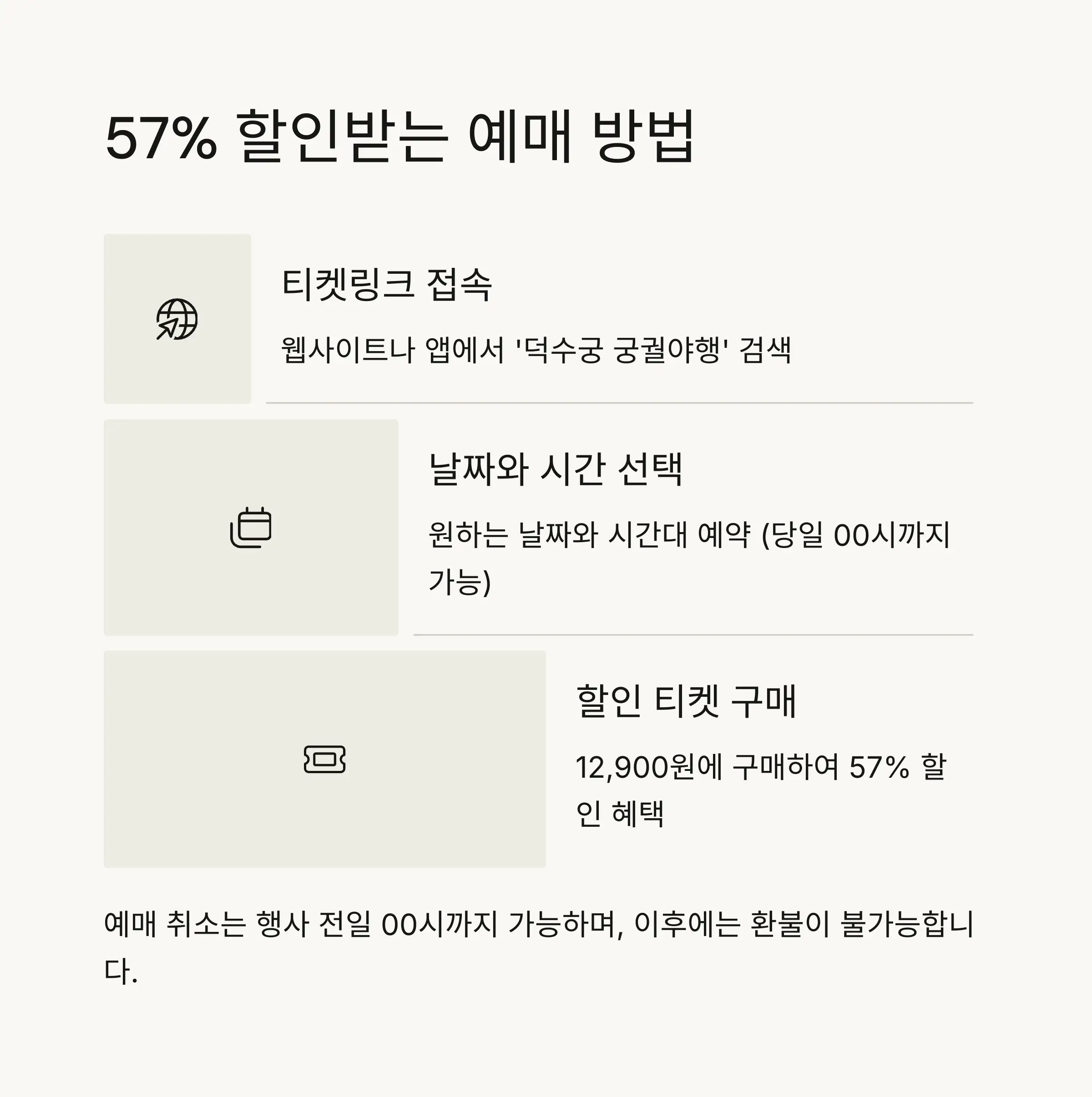 💰 예매 정보 및 할인 혜택