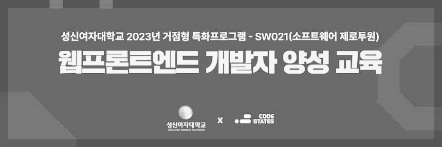 코드스테이츠 웹프론트엔드 개발 부트캠프 모집