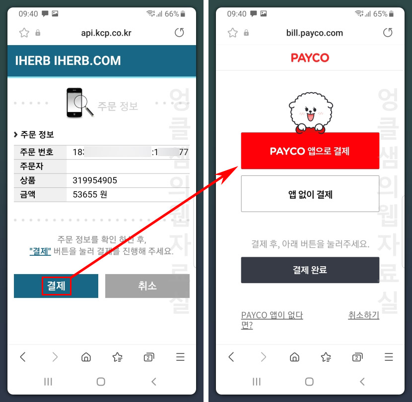 아이허브 페이코 앱으로 결제