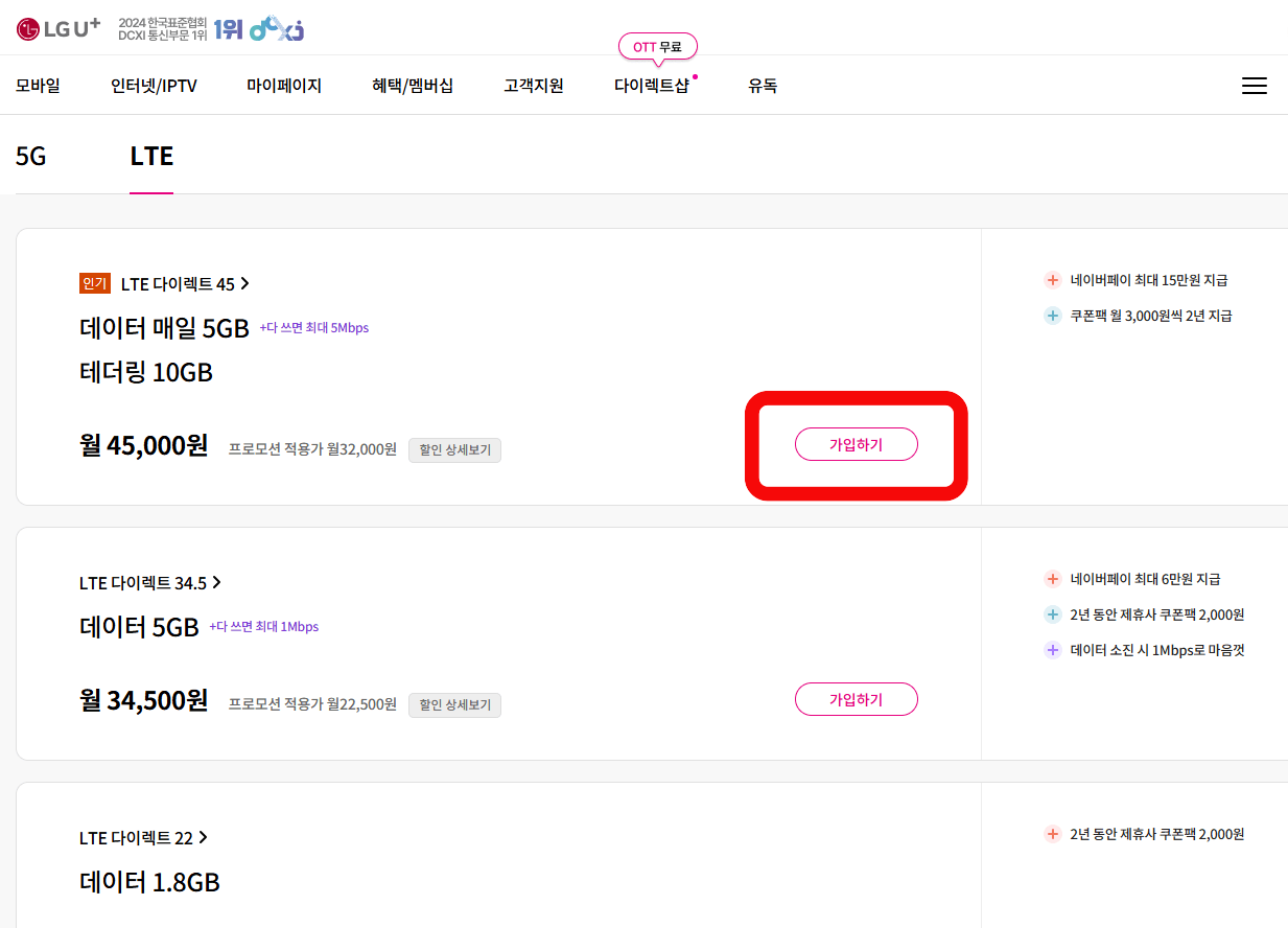 유플러스-다이렉트-요금제-가입화면