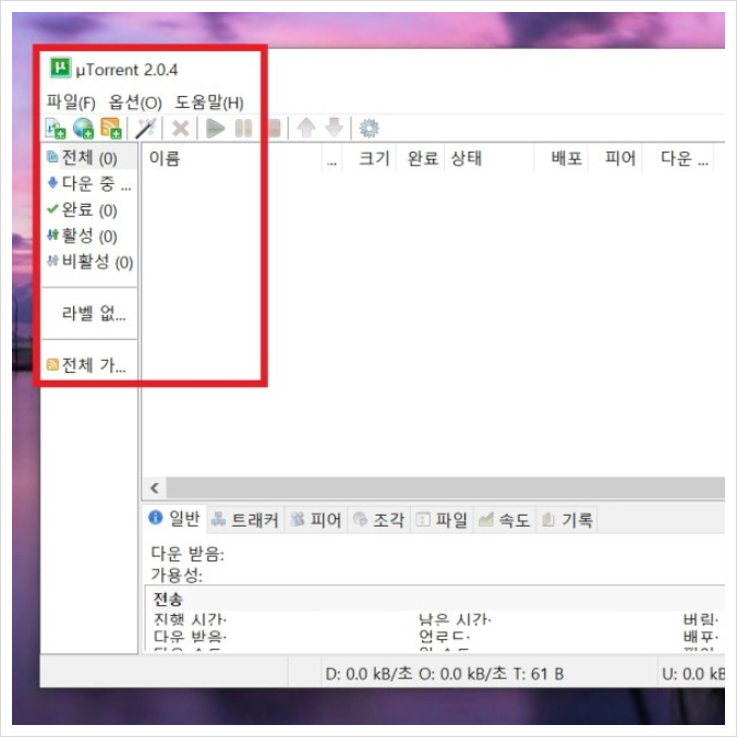 토렌트 다운로드