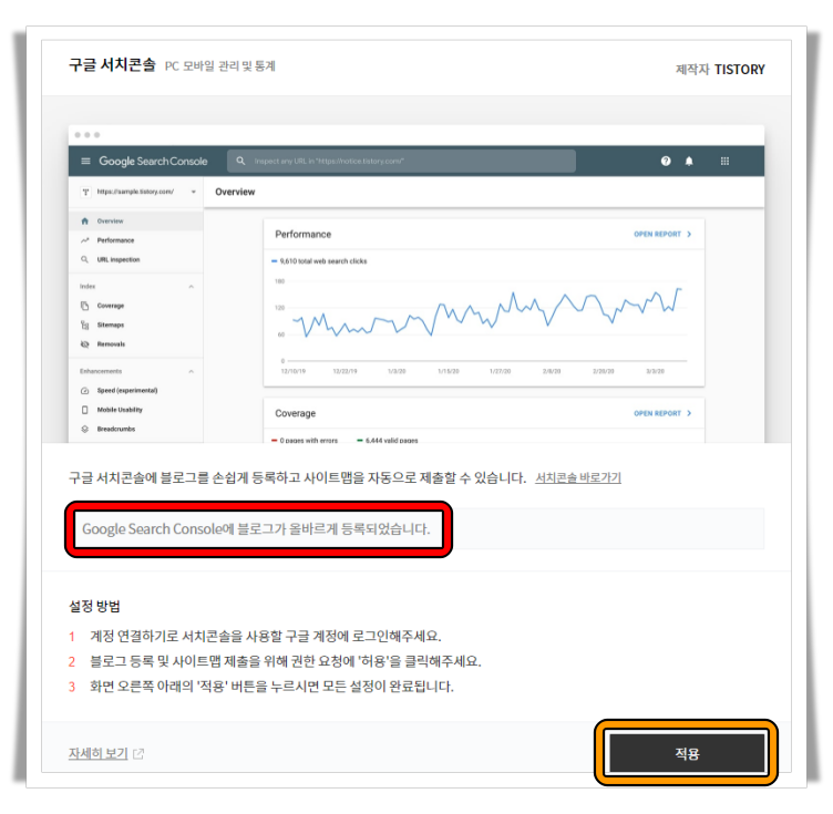 등록여부 확인 후 적용 선택
