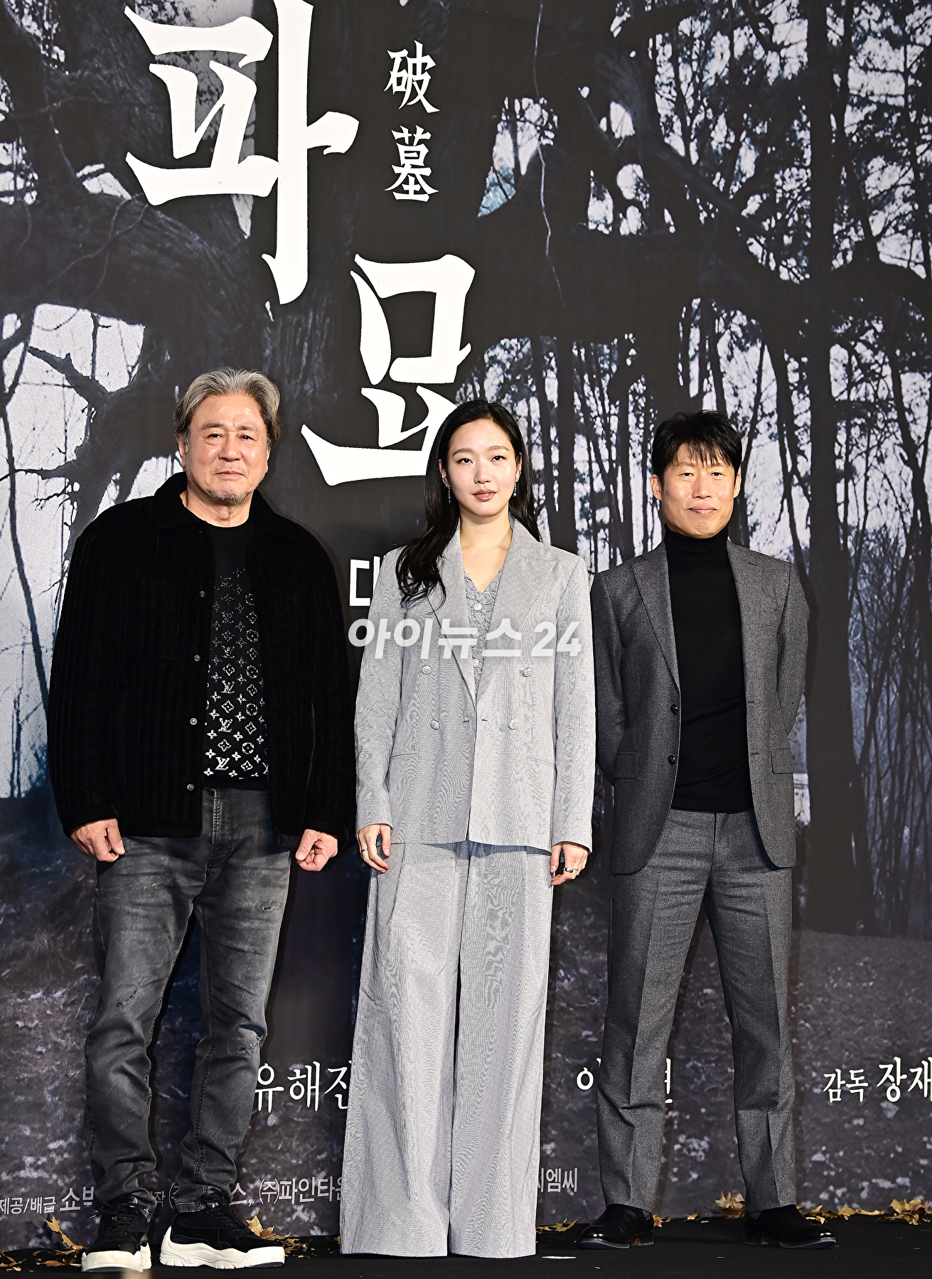 배우 최민식&#44; 김고은&#44; 유해진이 17일 오전 서울 중구 더 플라자 호텔 서울에서 진행된 영화 &#39;파묘&#39;(감독 장재현) 제작보고회에 참석해 포즈를 취하고 있다. [사진=곽영래 기자]
