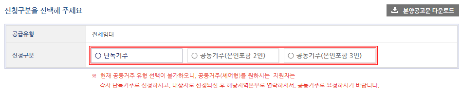 청년전세임대-거주유형-선택