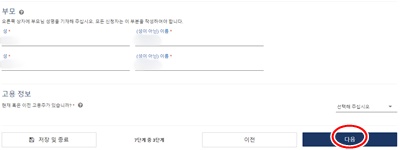 ESTA부모고용정보입력