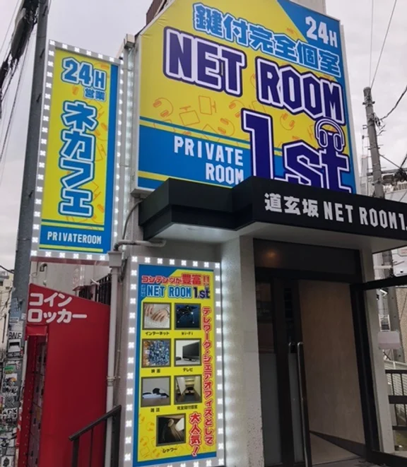 도쿄 시부야 현지인 추천! 저렴하고 깨끗한 넷카페 3곳