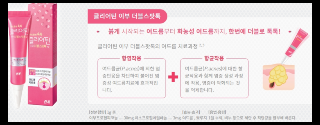 클리어틴 효과 부작용