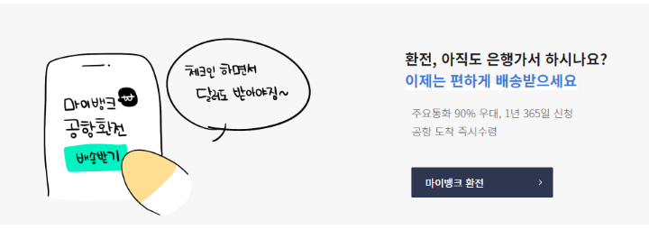 환전 싸게하는 방법