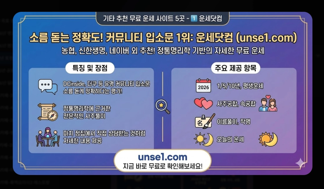 병오년 토정비결 무료 운세 보는곳 BEST 8